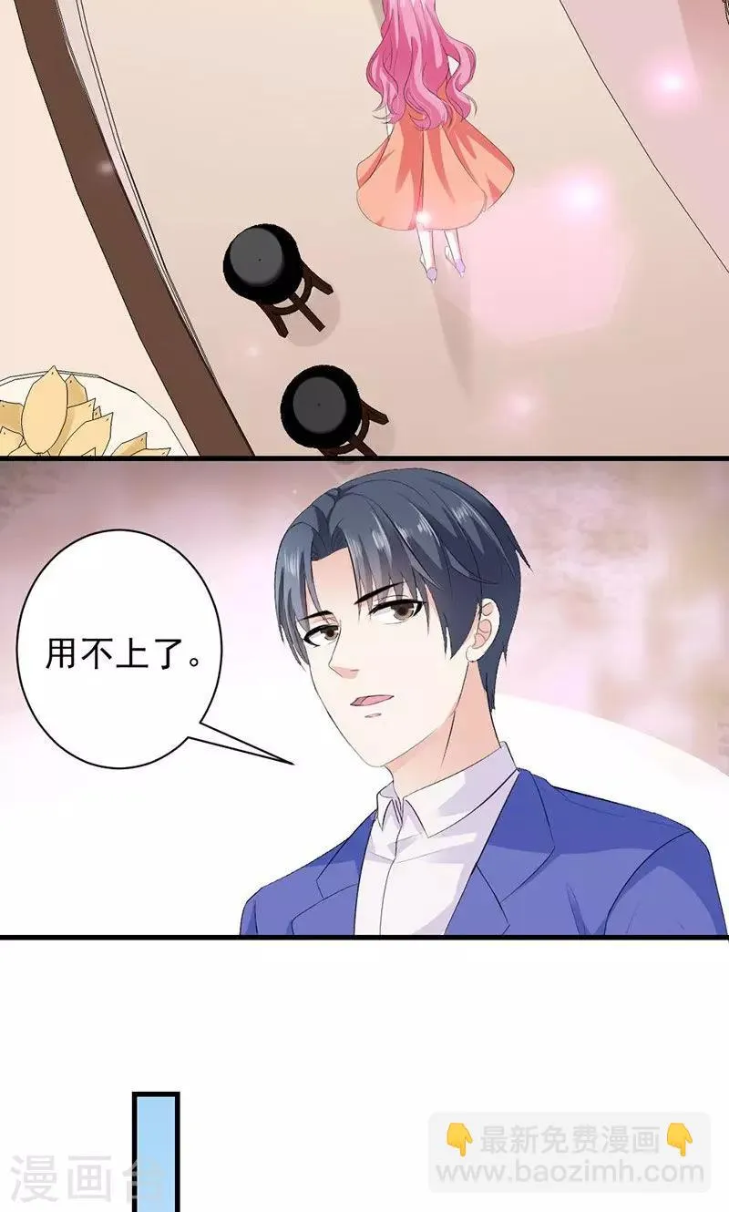 第32话 真可笑！ 第17页