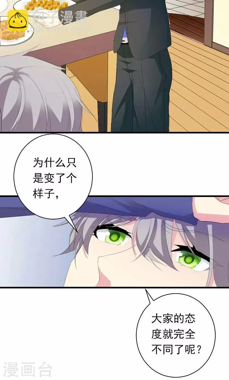 第32话 真可笑！ 第20页