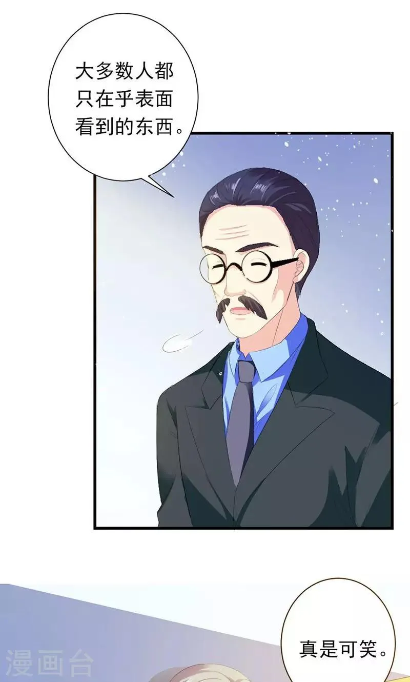 第32话 真可笑！ 第21页
