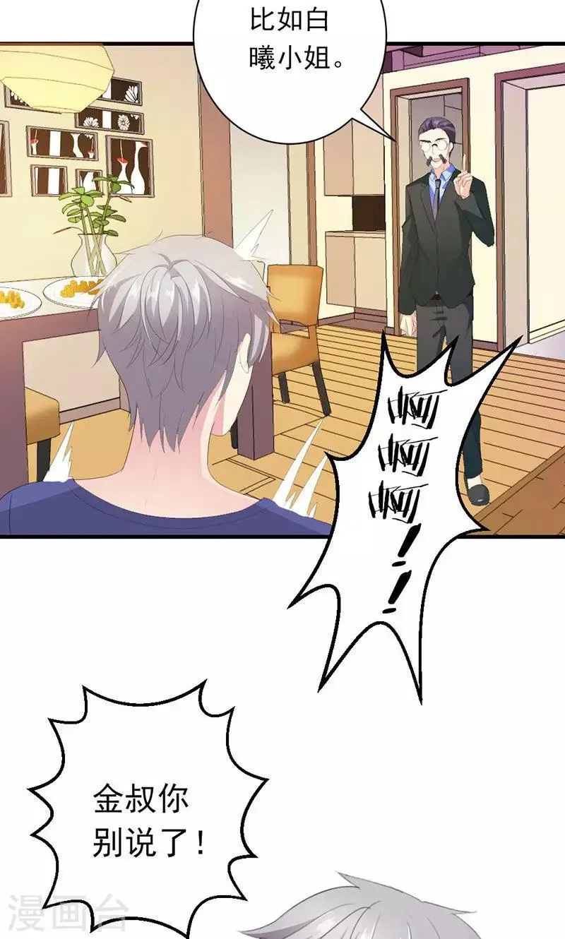 第32话 真可笑！ 第23页