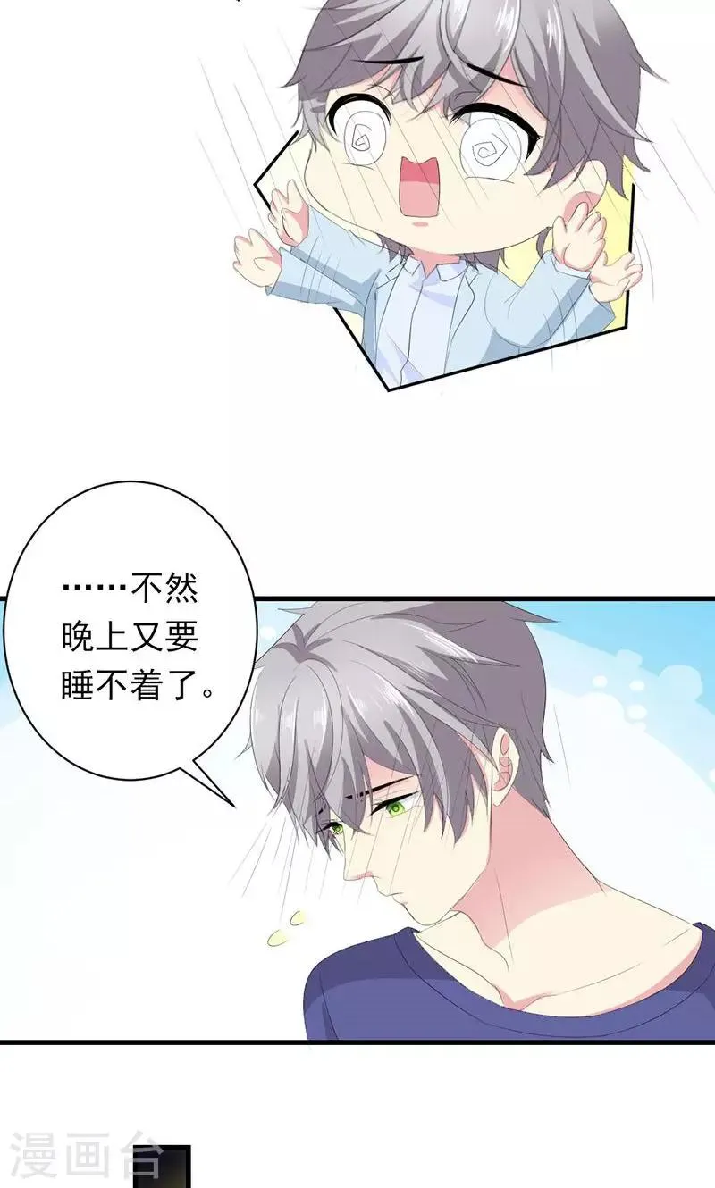 第32话 真可笑！ 第24页
