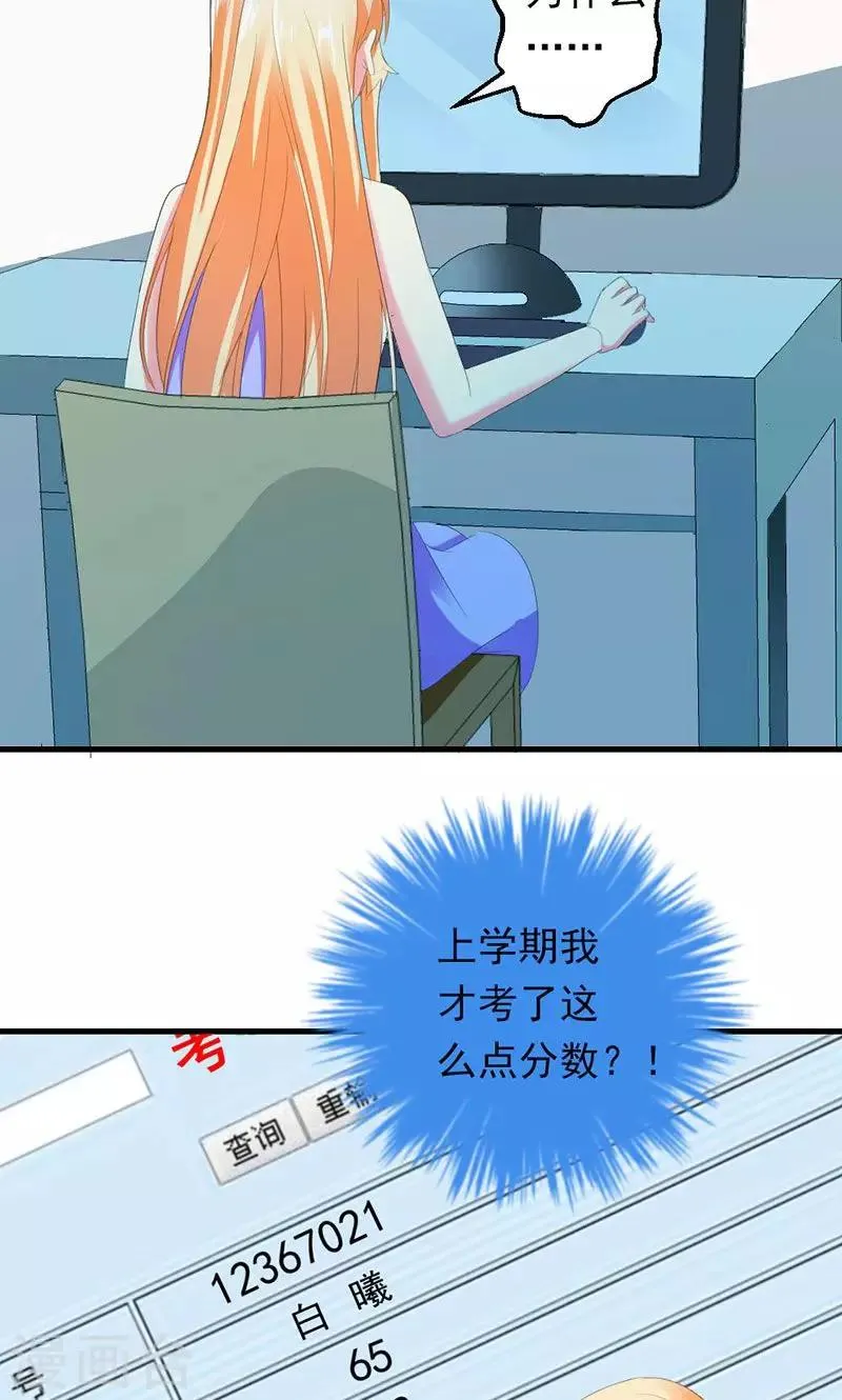 第32话 真可笑！ 第26页