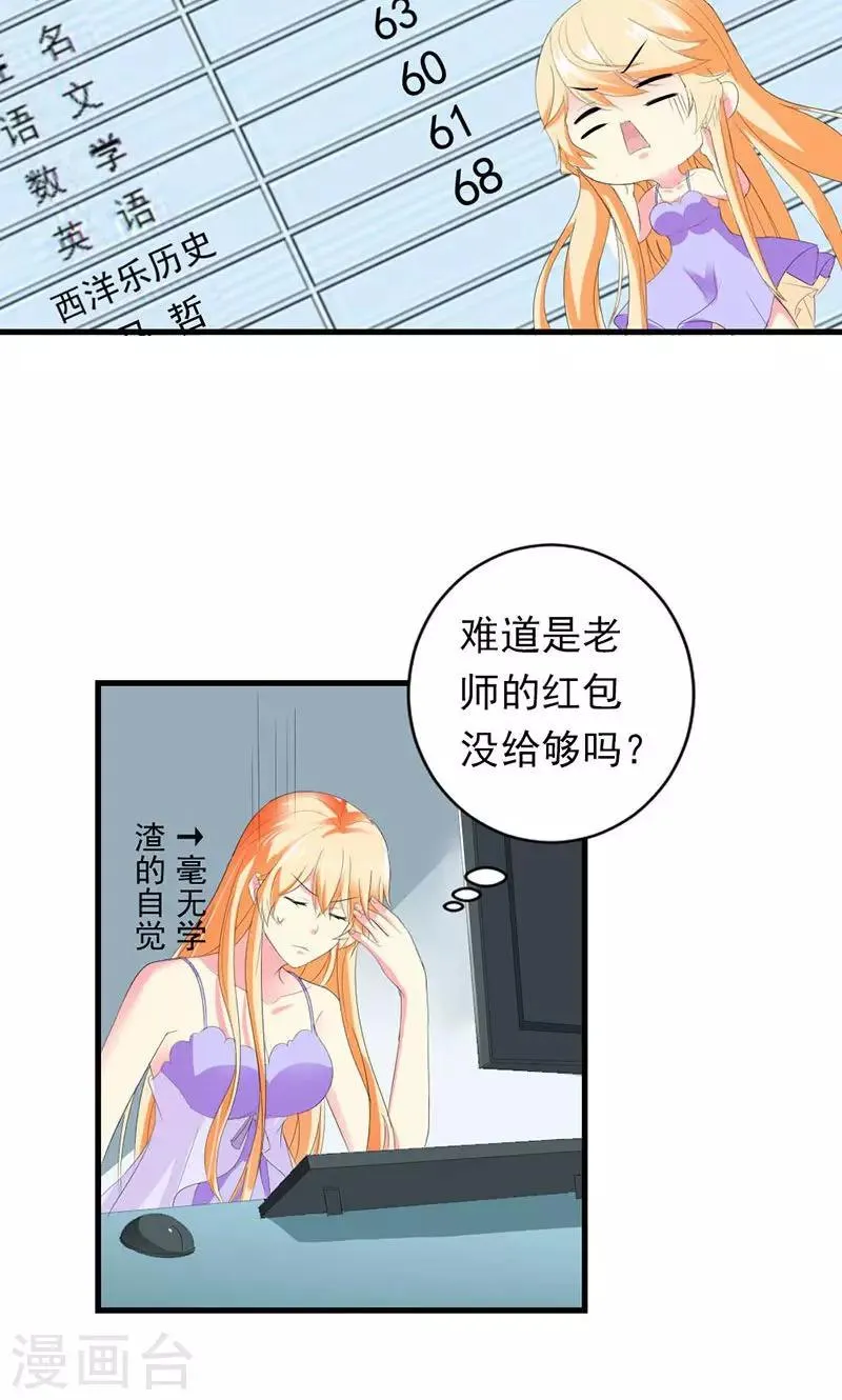 第32话 真可笑！ 第27页