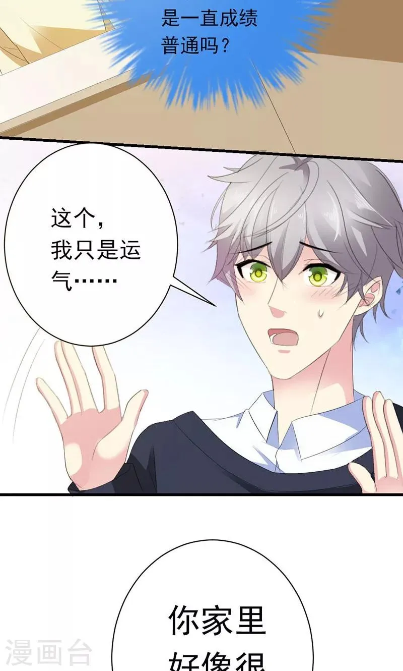 第33话 遭到质疑 第10页