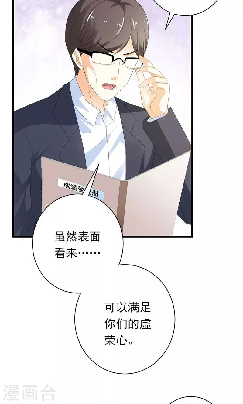 第33话 遭到质疑 第12页