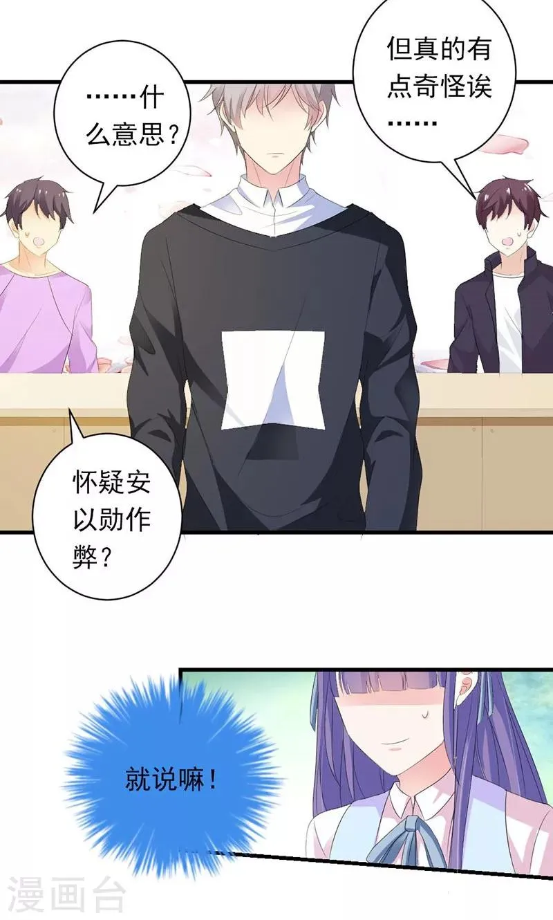 第33话 遭到质疑 第13页