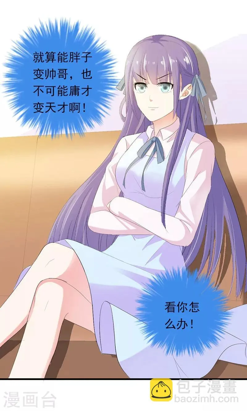 第33话 遭到质疑 第14页