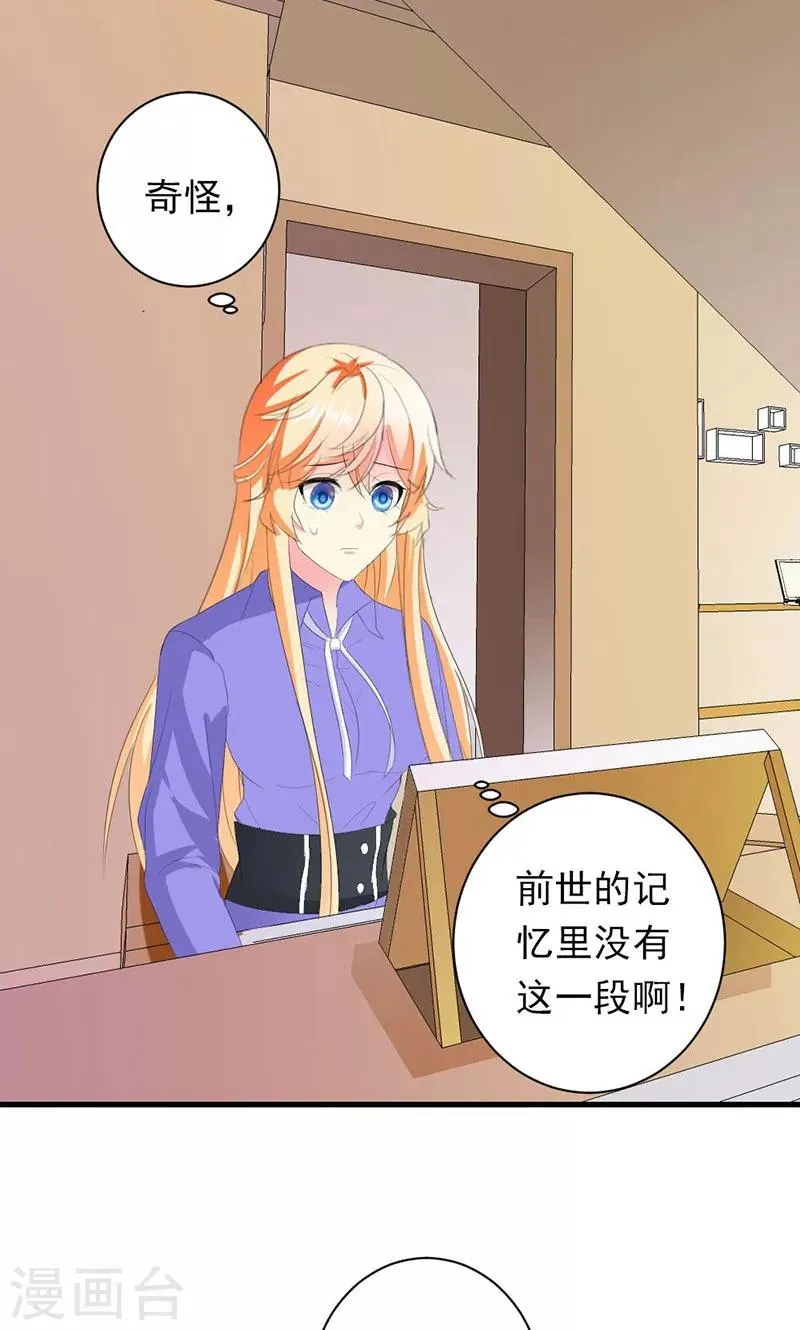 第33话 遭到质疑 第16页