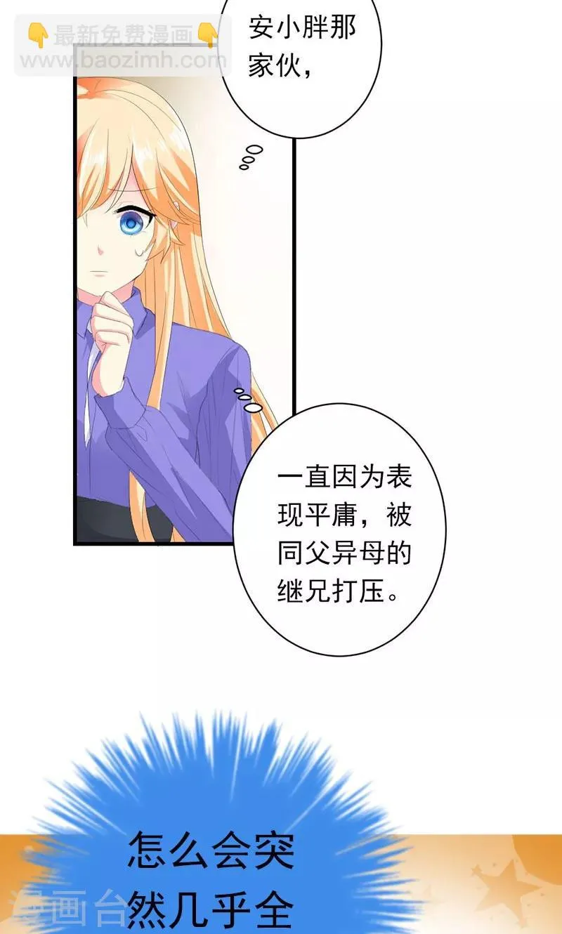 第33话 遭到质疑 第17页