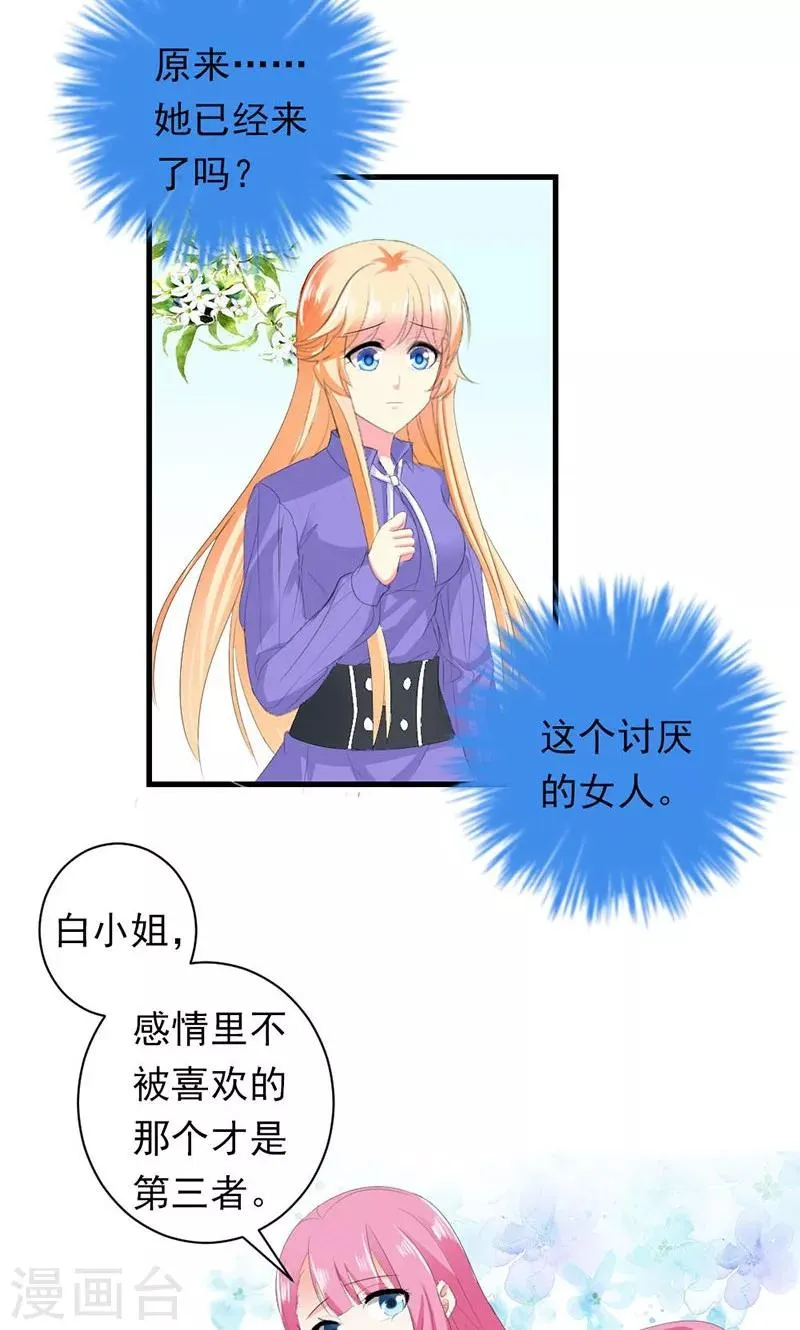 第33话 遭到质疑 第23页