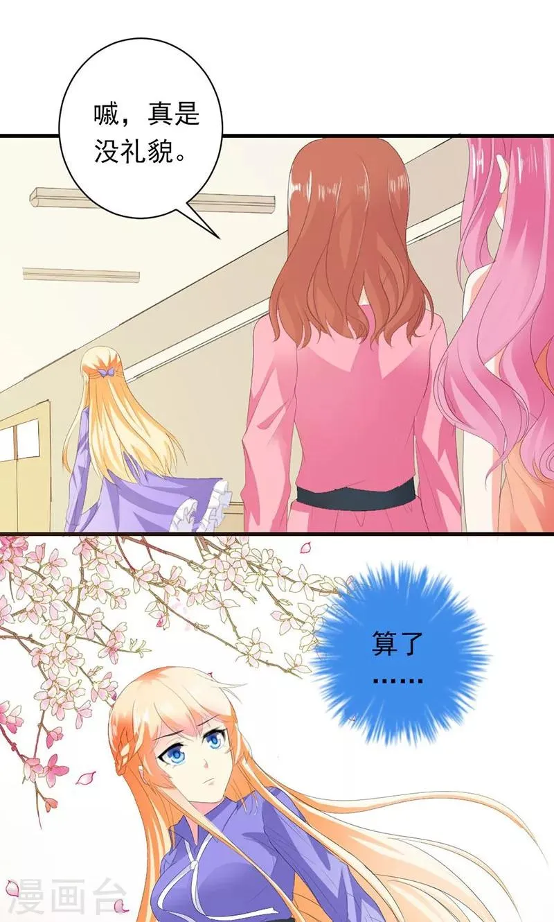 第33话 遭到质疑 第26页