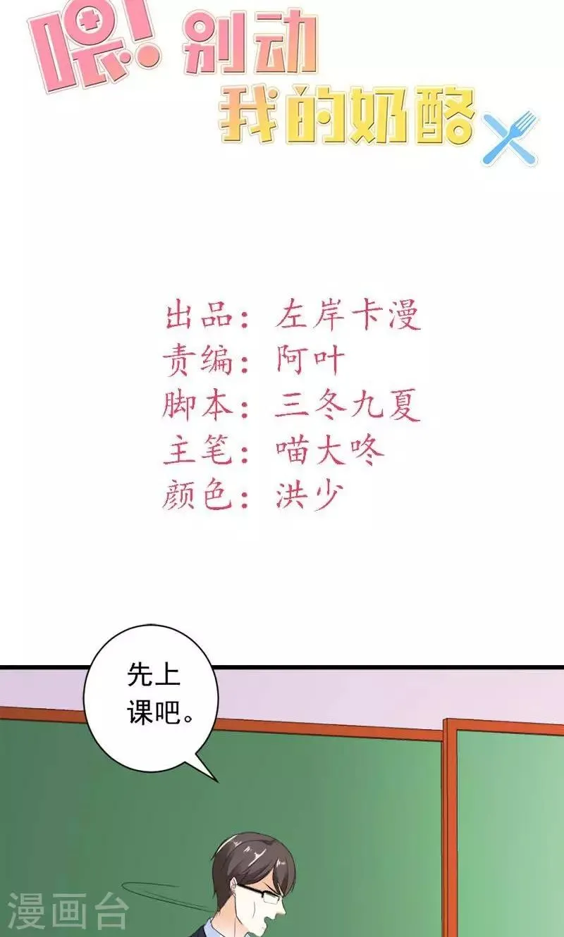 第34话 男神诞生 第2页