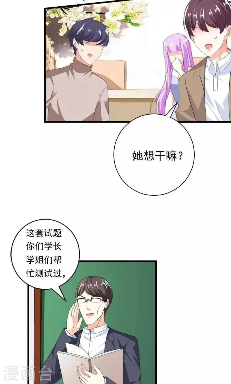 第34话 男神诞生 第6页