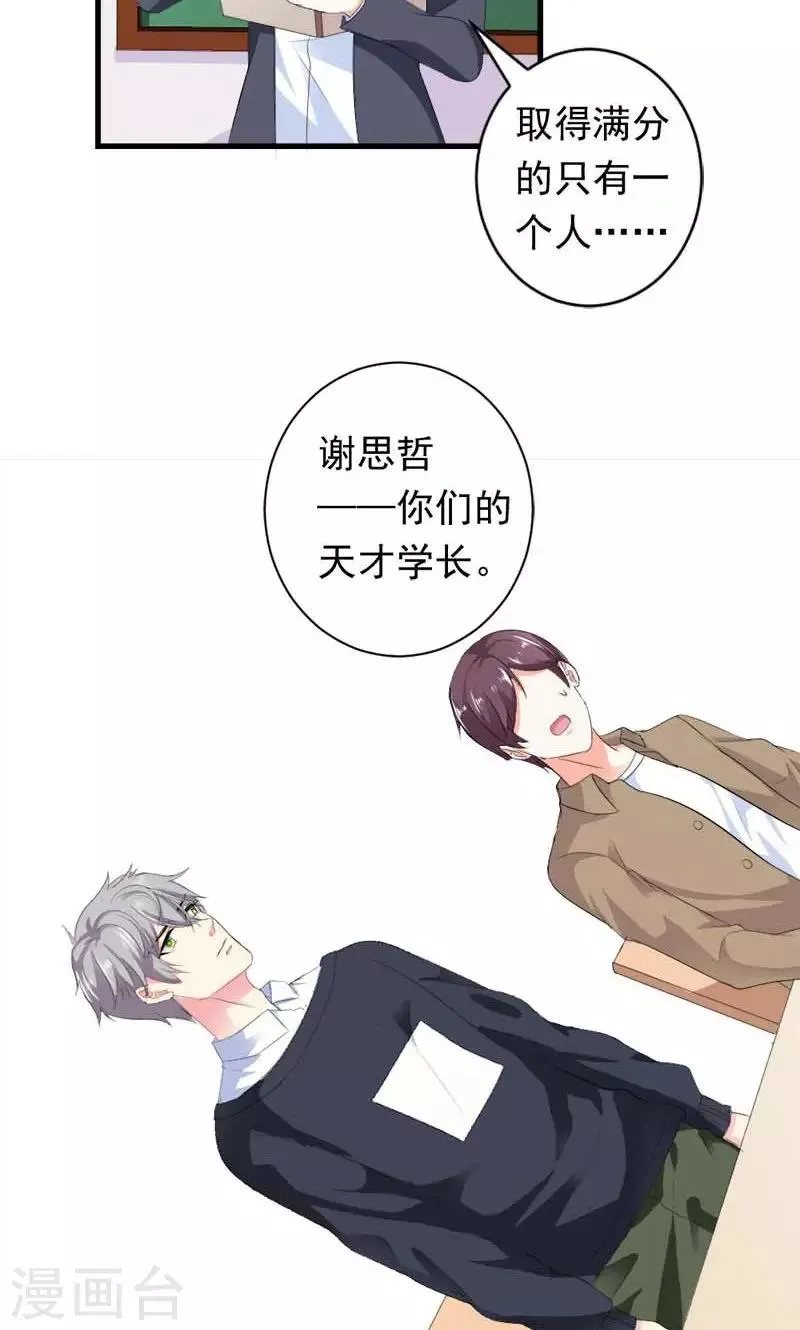 第34话 男神诞生 第7页
