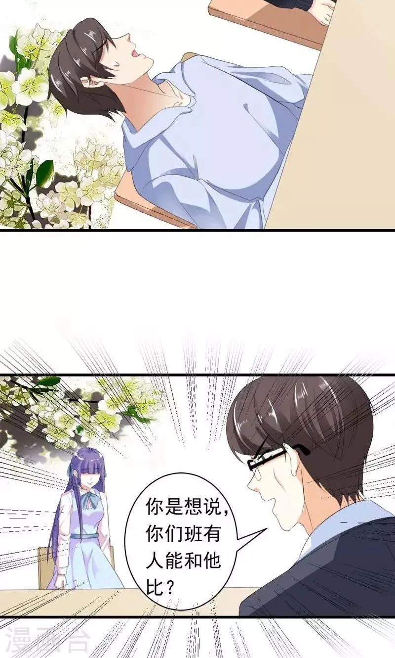 第34话 男神诞生 第8页