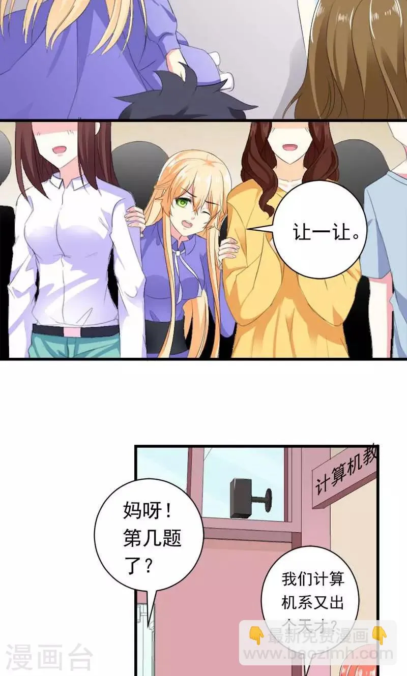 第34话 男神诞生 第10页