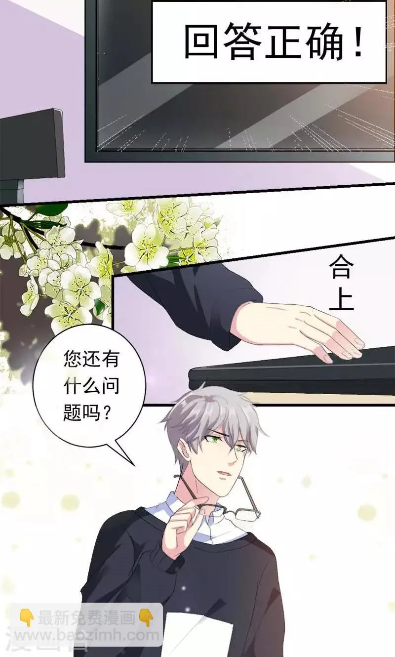 第34话 男神诞生 第13页