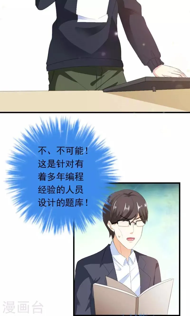 第34话 男神诞生 第14页