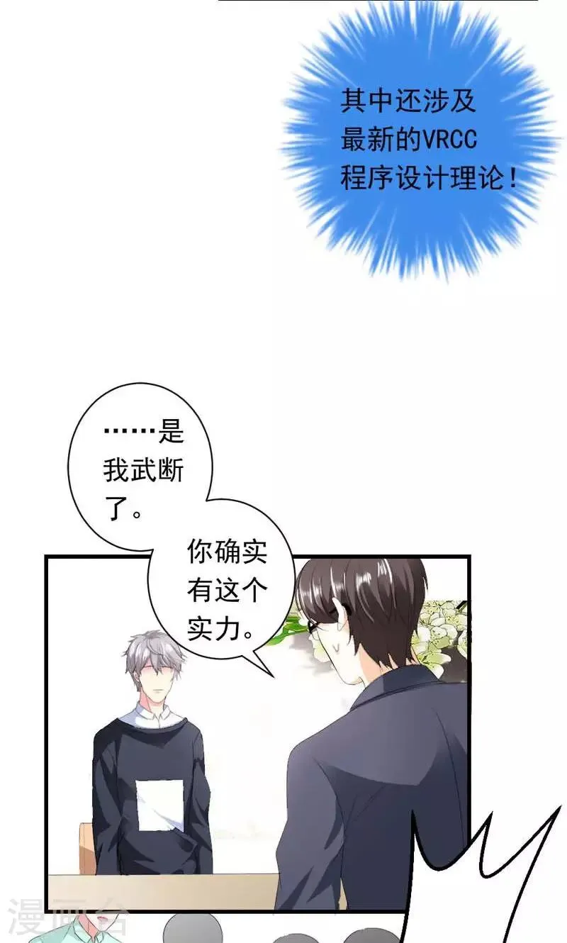 第34话 男神诞生 第15页
