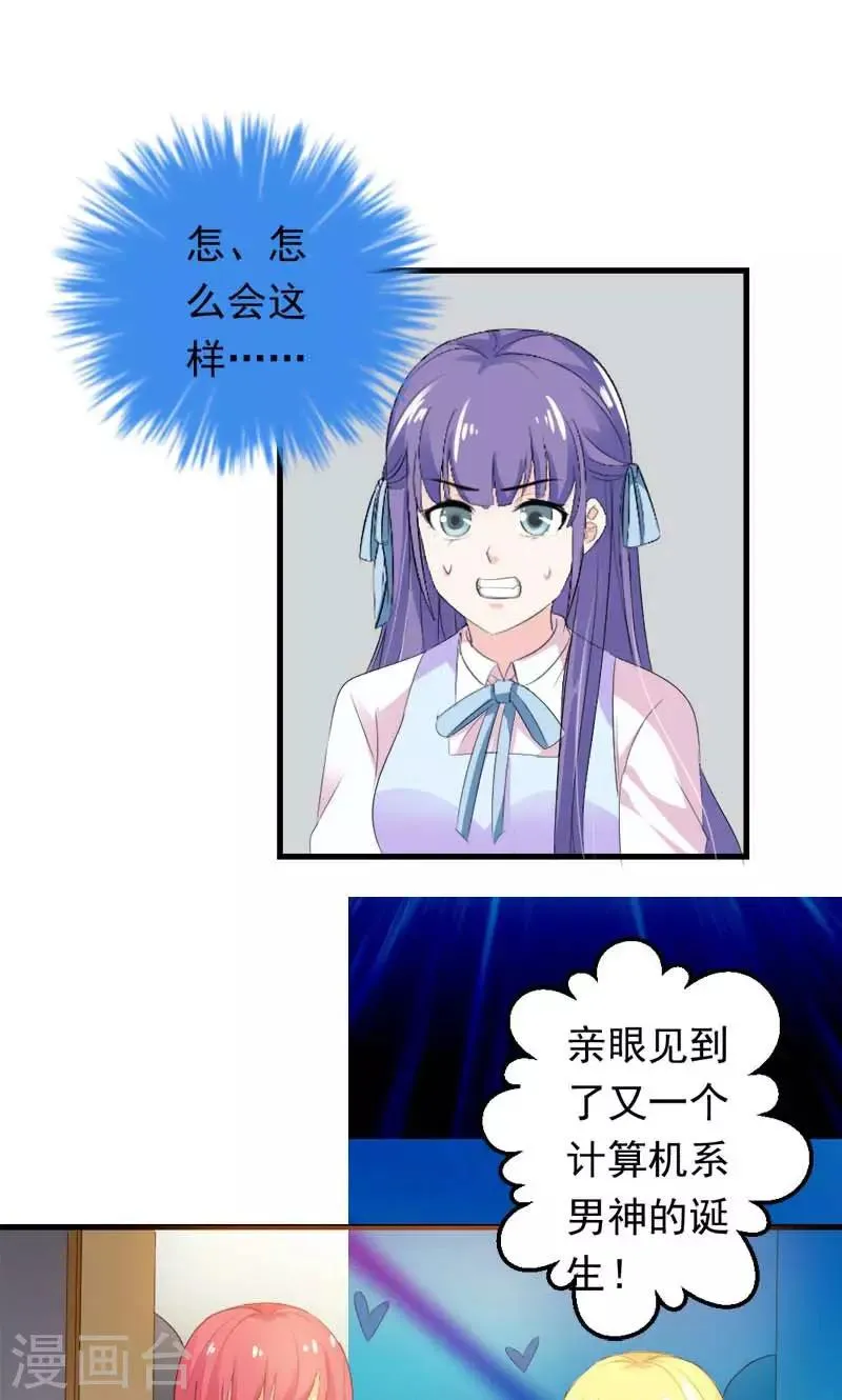 第34话 男神诞生 第17页
