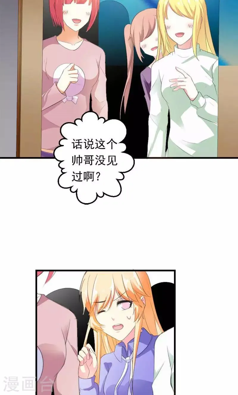 第34话 男神诞生 第18页