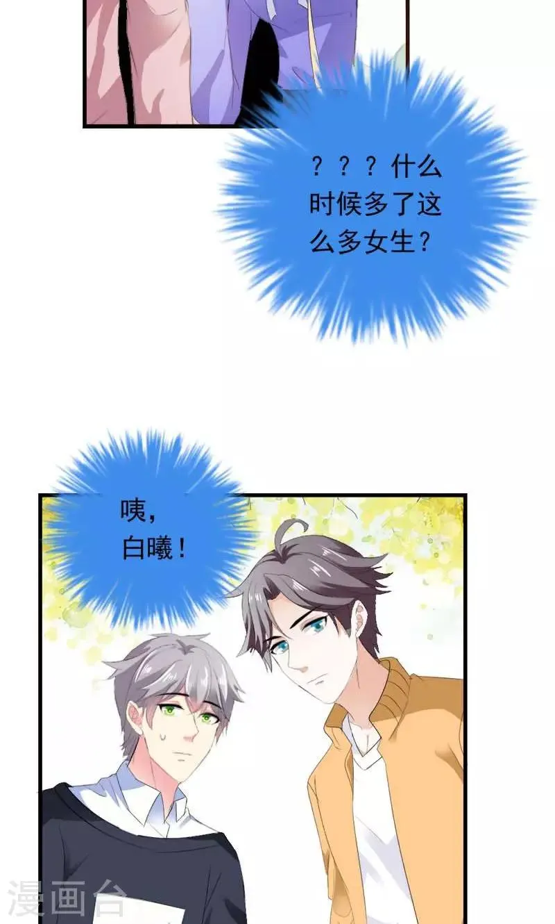 第34话 男神诞生 第19页