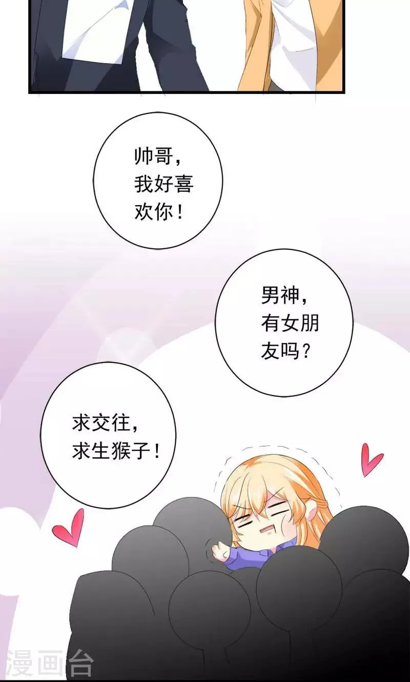 第34话 男神诞生 第20页