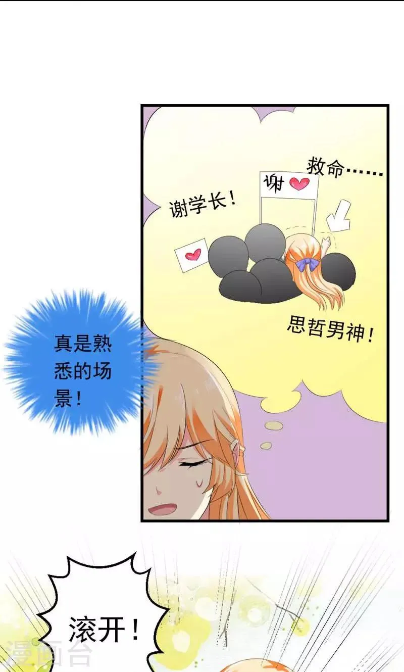第34话 男神诞生 第21页