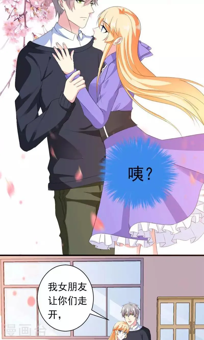 第34话 男神诞生 第24页
