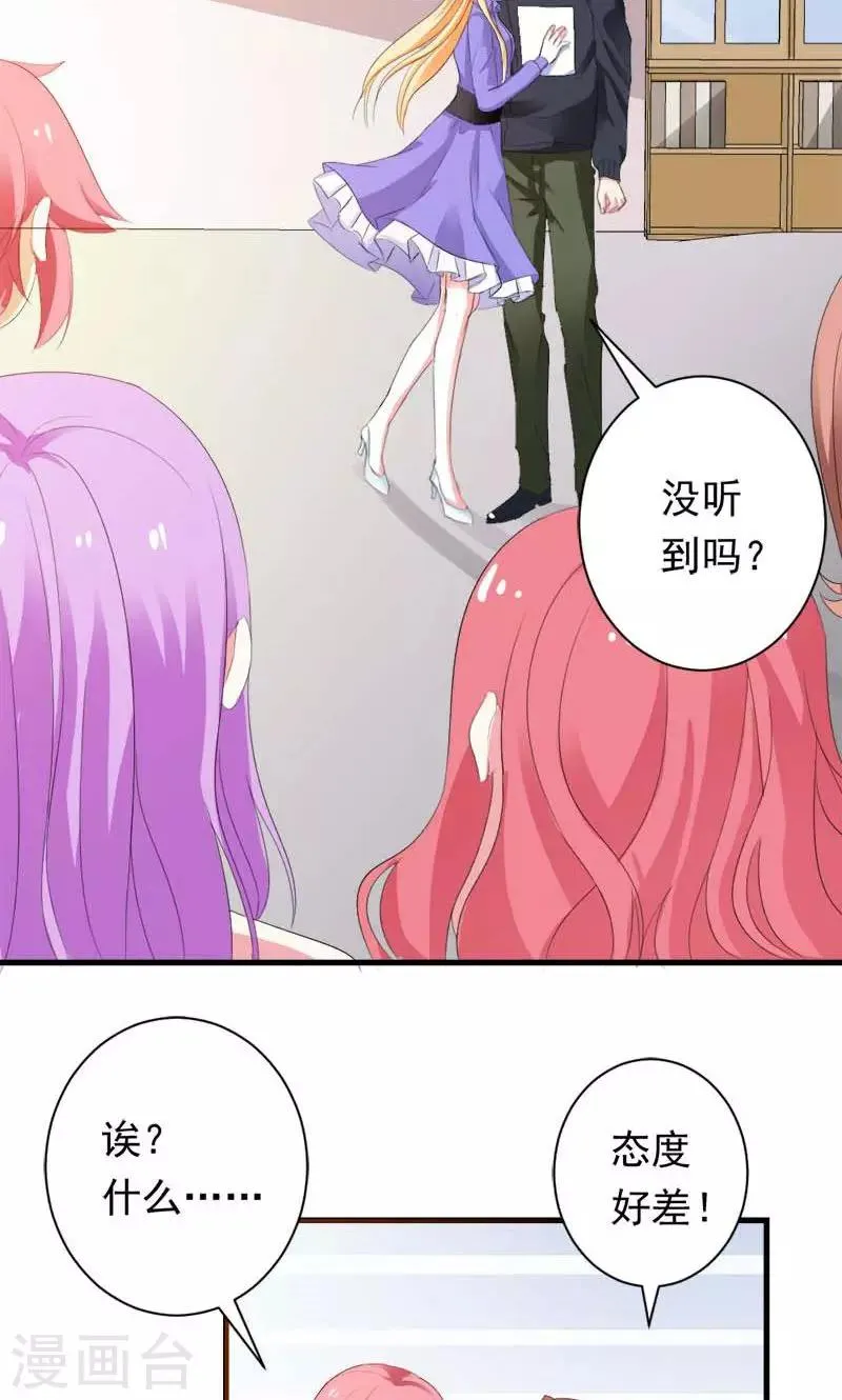 第34话 男神诞生 第25页