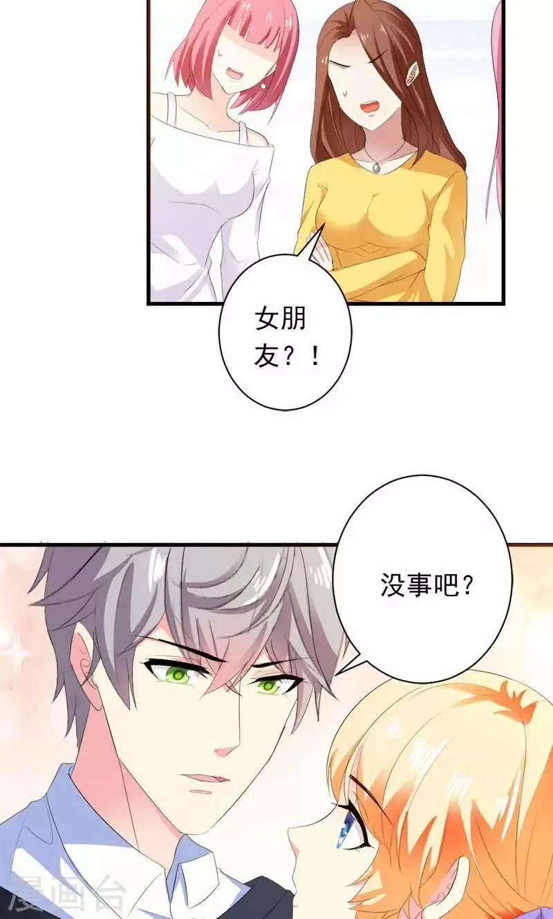 第34话 男神诞生 第26页