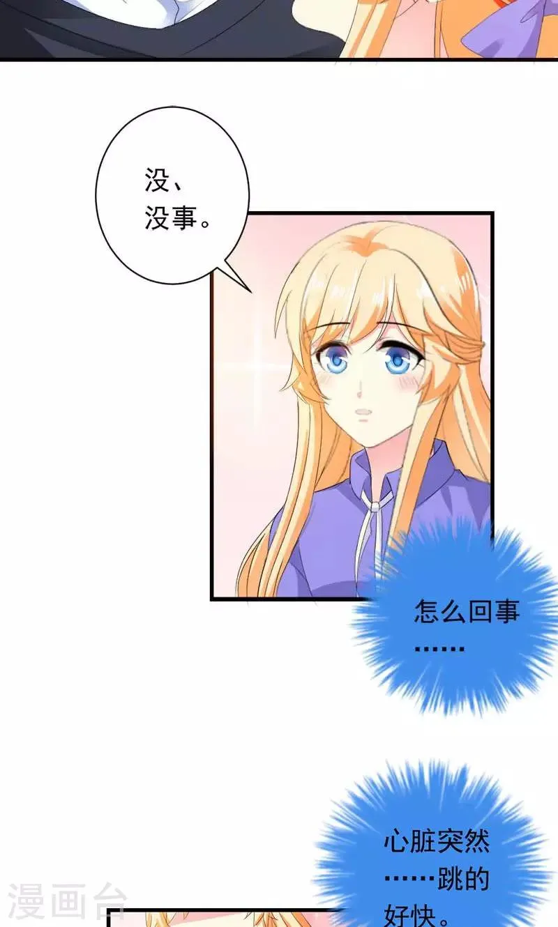 第34话 男神诞生 第27页