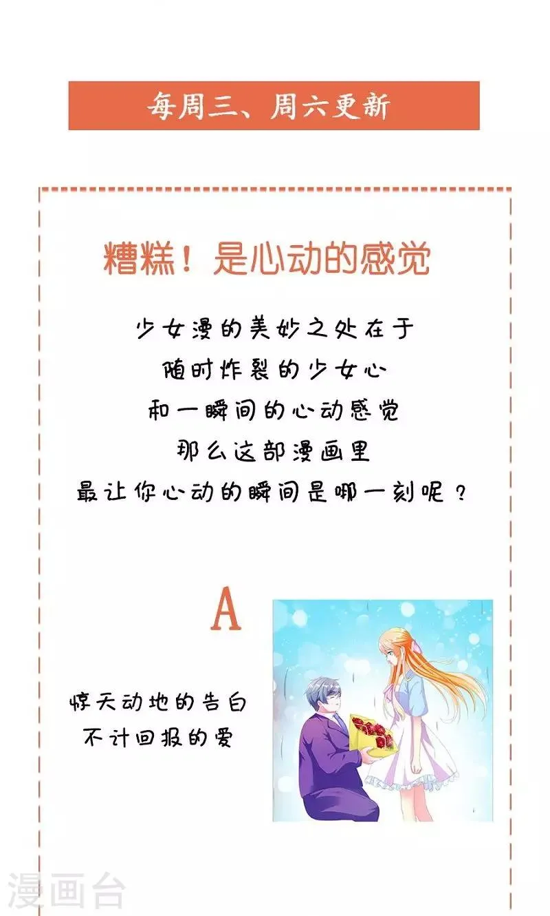 第34话 男神诞生 第30页
