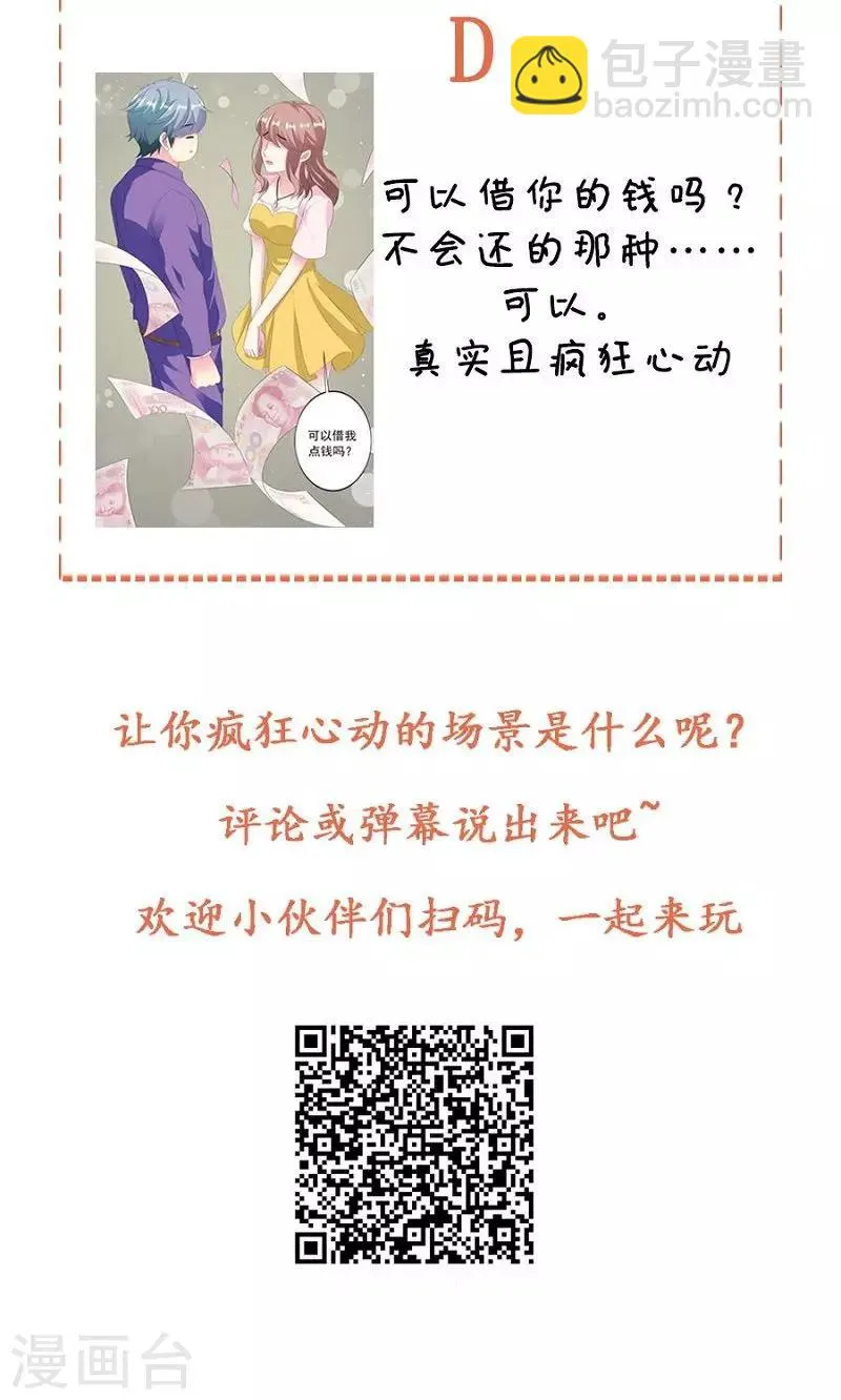 第34话 男神诞生 第32页