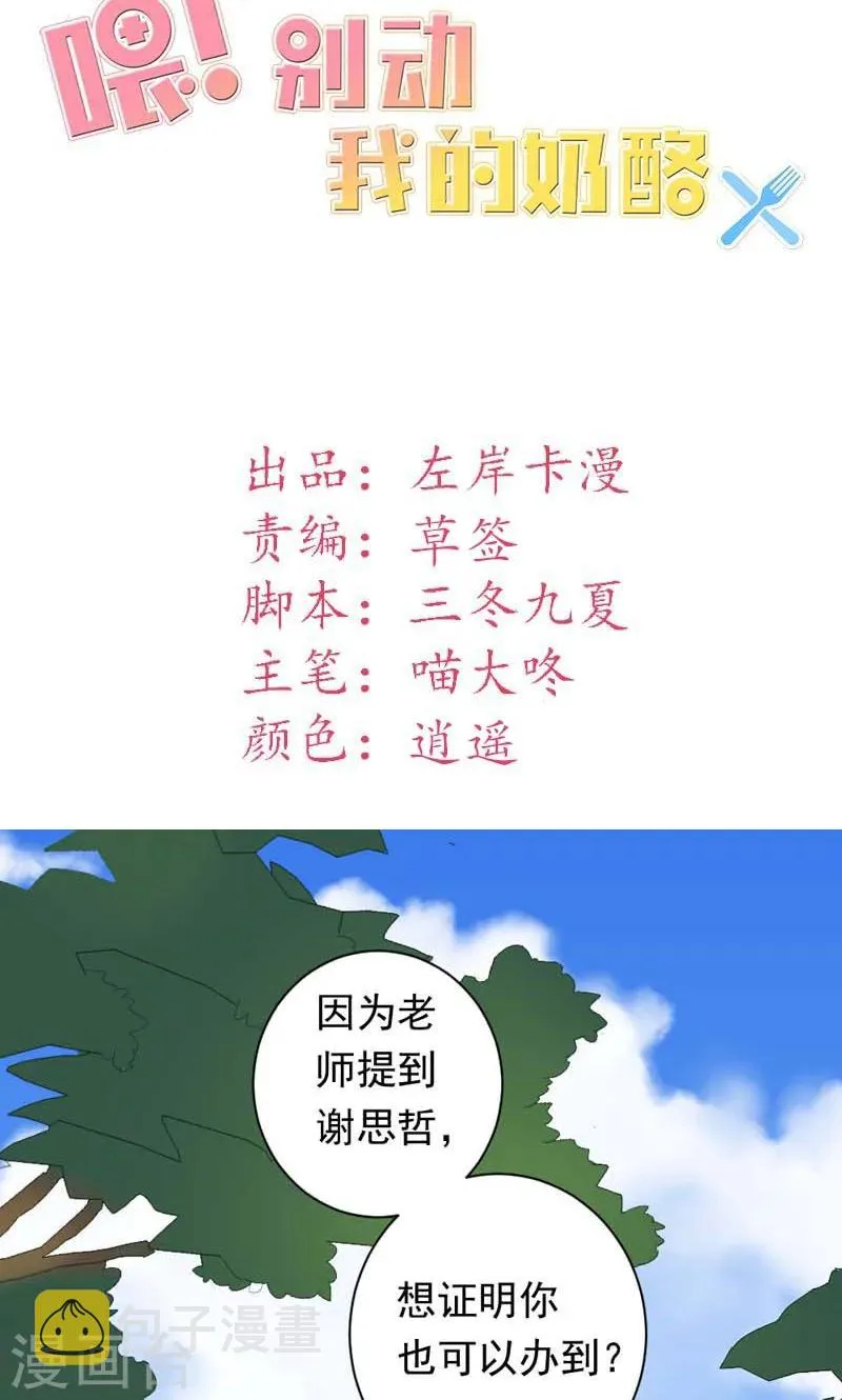 第35话 你吃醋了？ 第2页