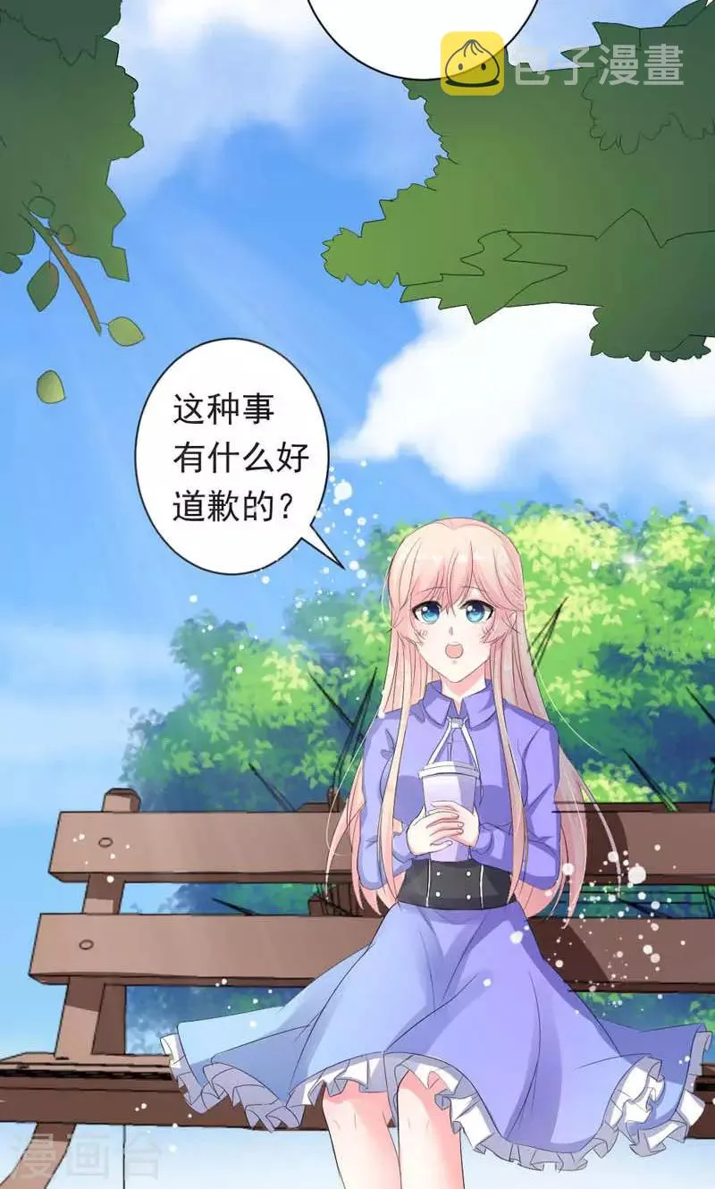 第35话 你吃醋了？ 第3页