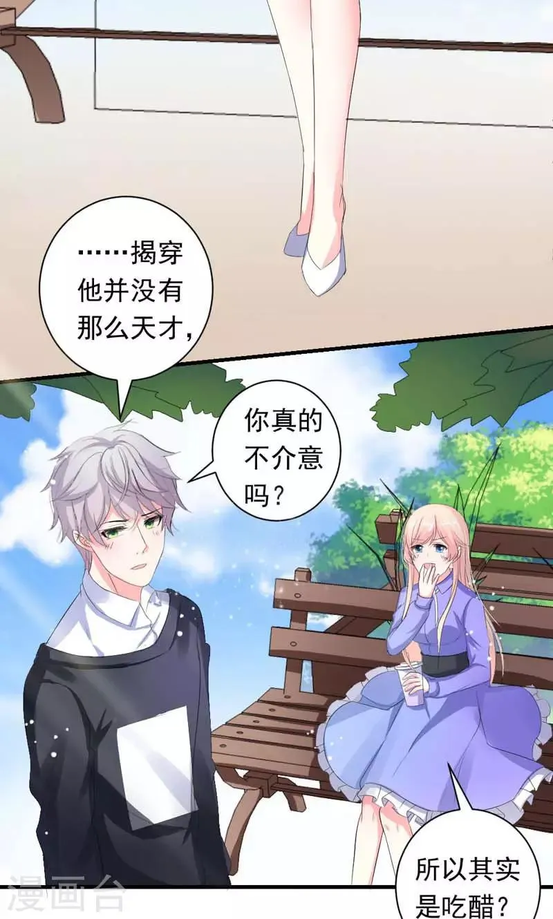 第35话 你吃醋了？ 第4页