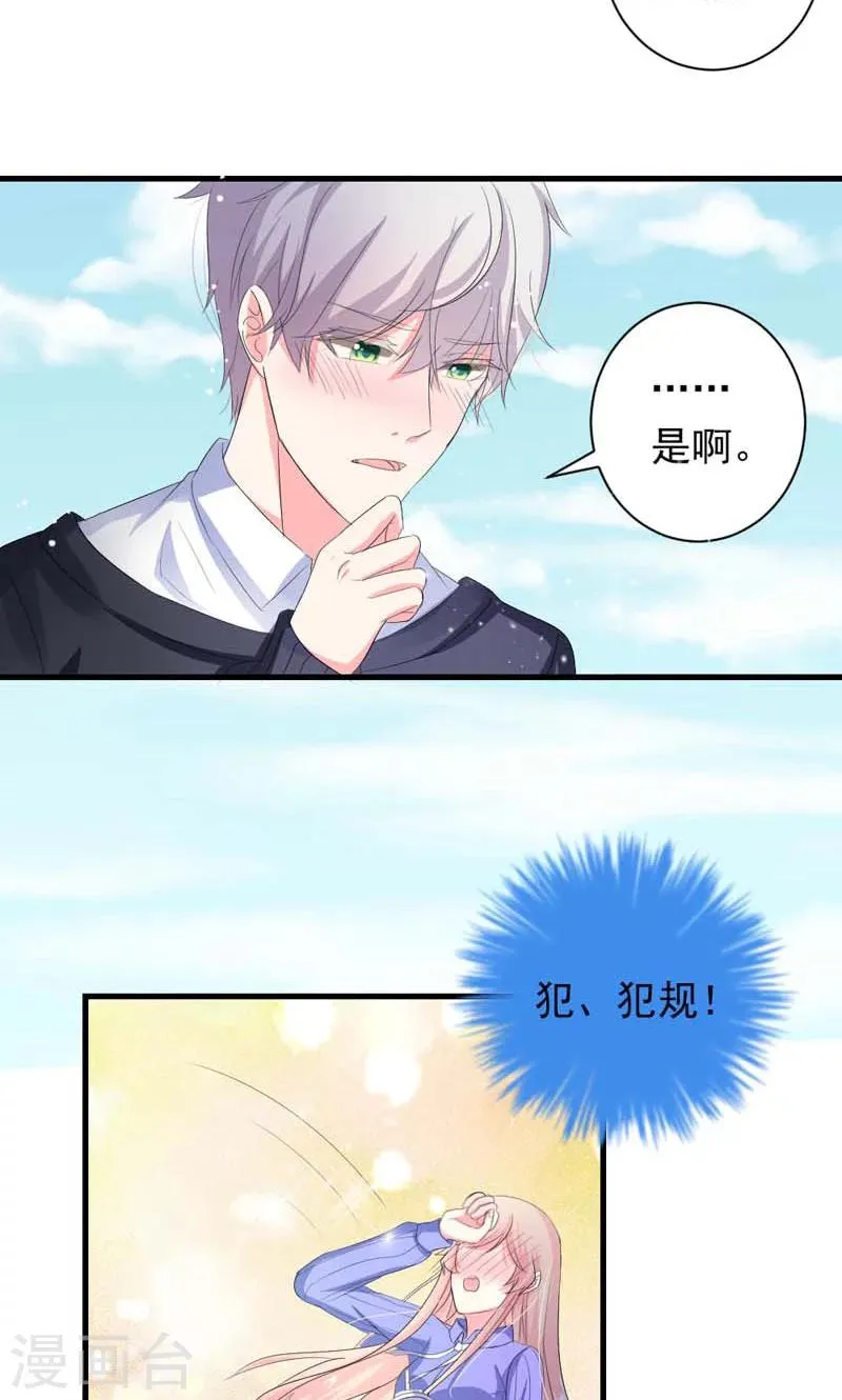 第35话 你吃醋了？ 第5页