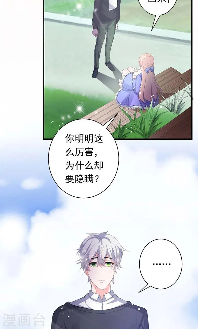 第35话 你吃醋了？ 第7页