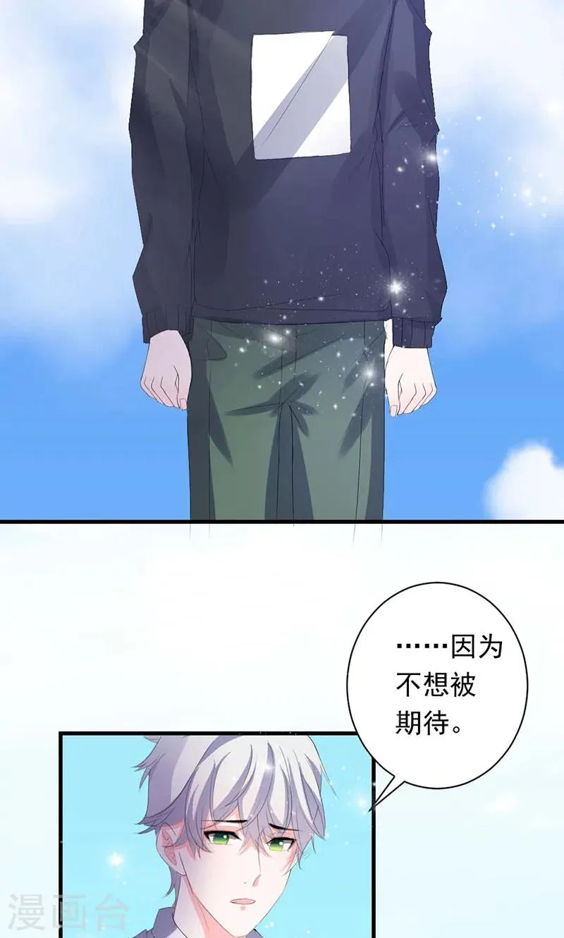 第35话 你吃醋了？ 第8页