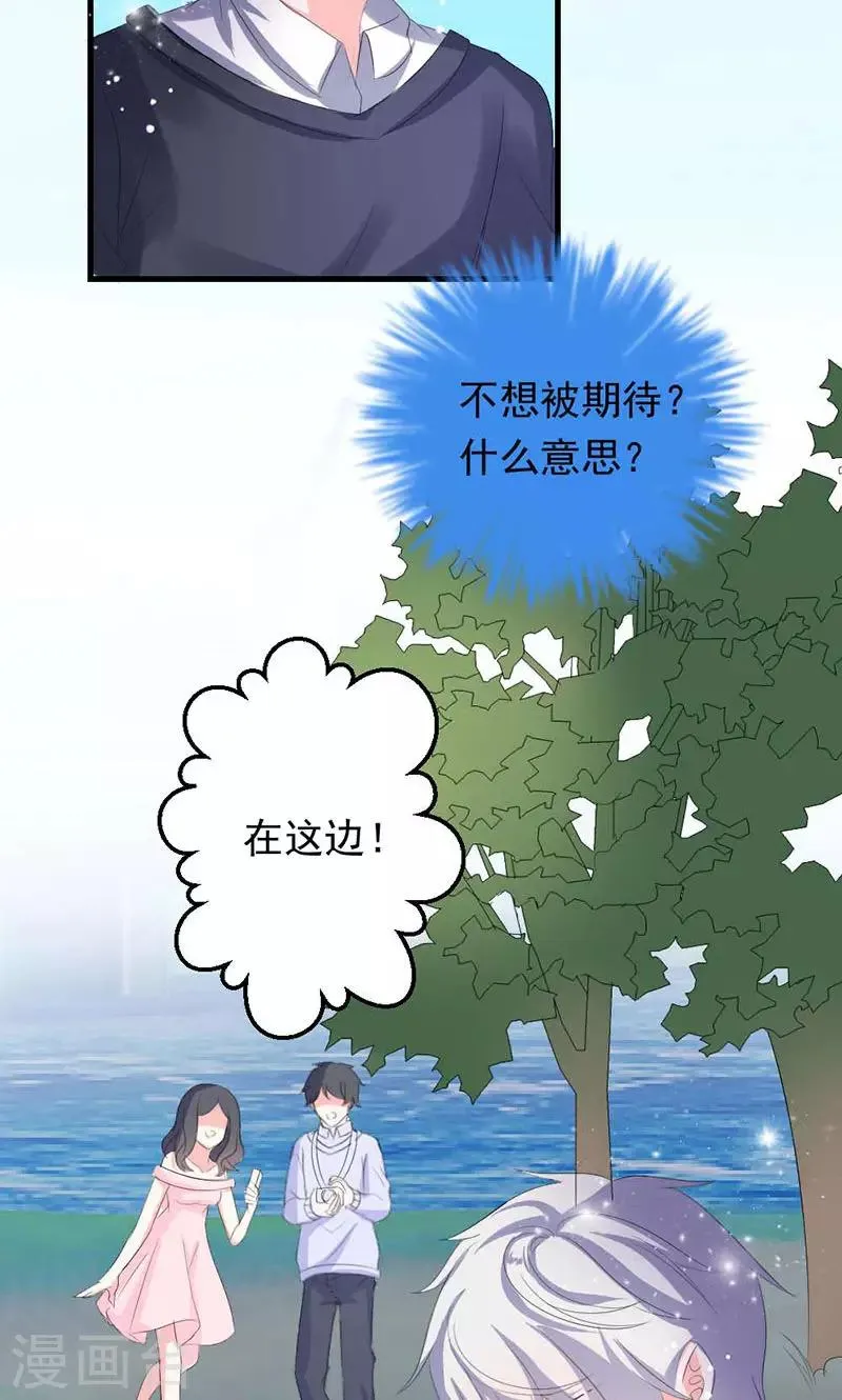 第35话 你吃醋了？ 第9页