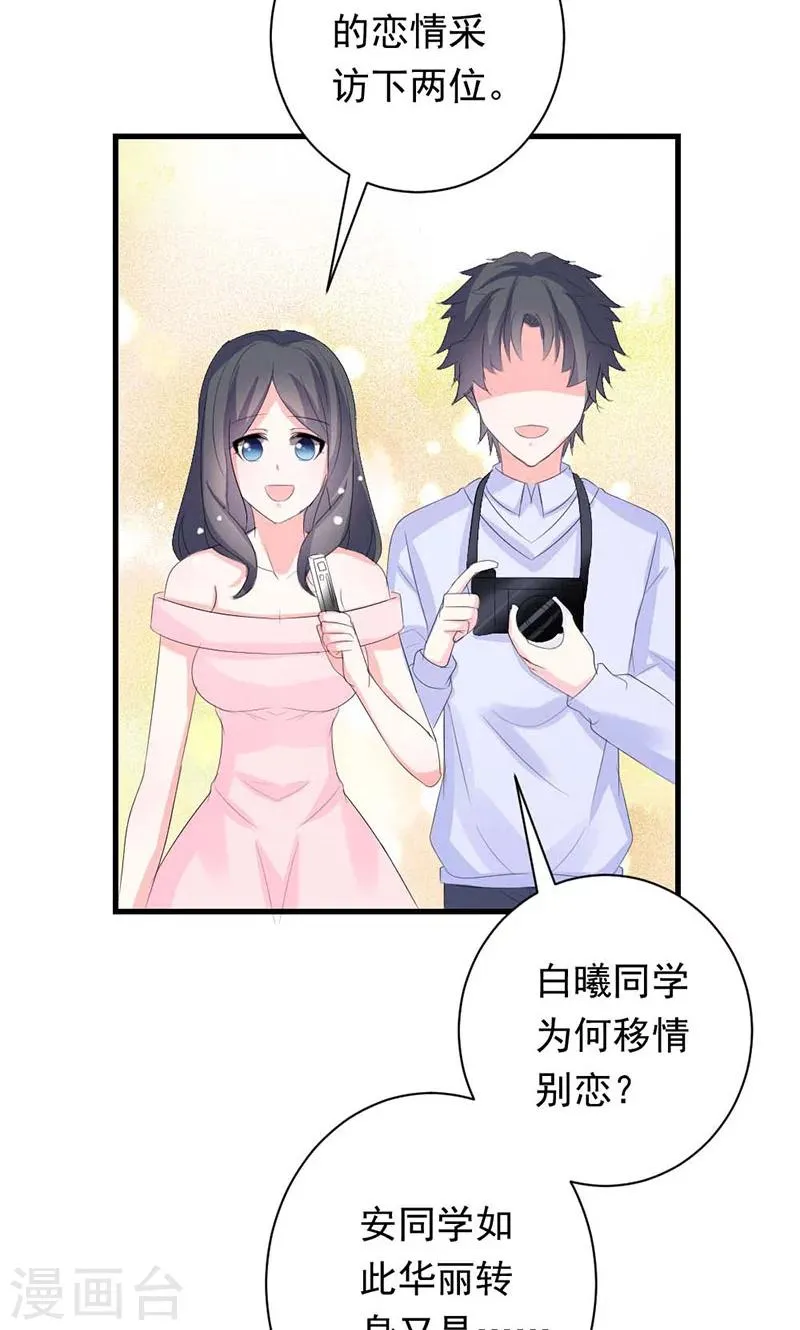第35话 你吃醋了？ 第11页