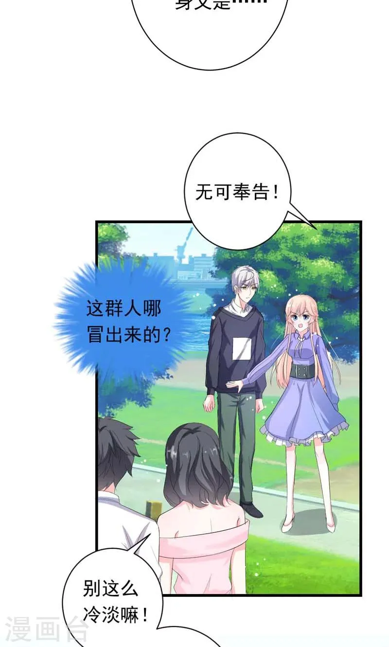 第35话 你吃醋了？ 第12页