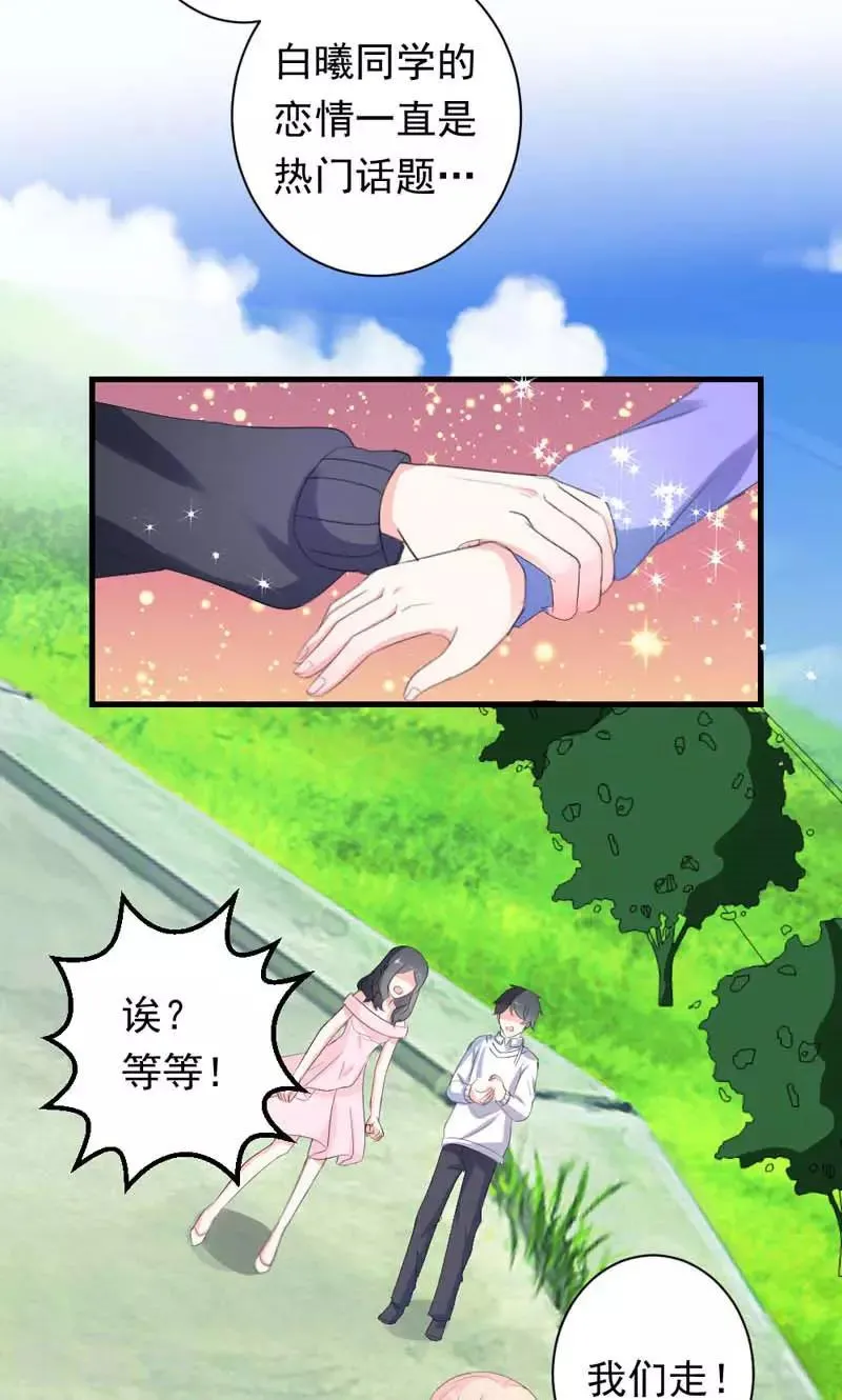 第35话 你吃醋了？ 第13页