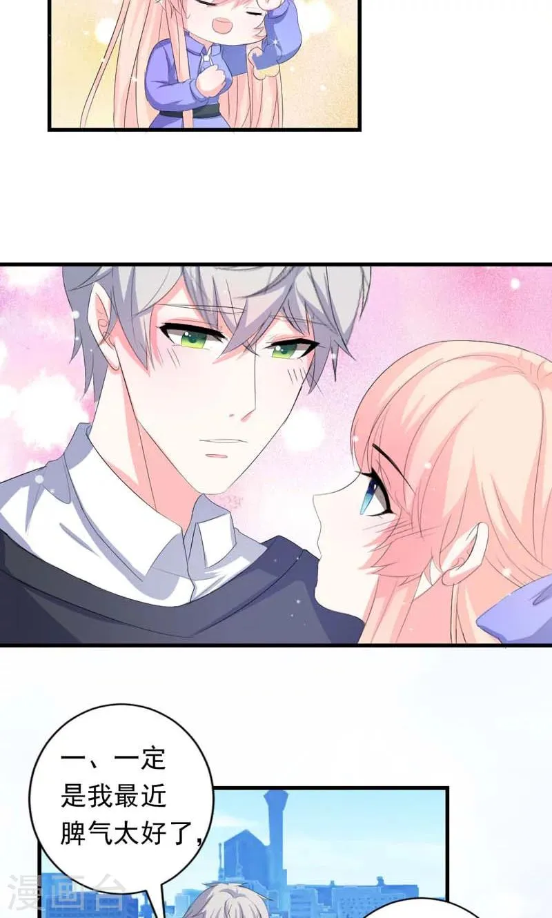 第35话 你吃醋了？ 第16页