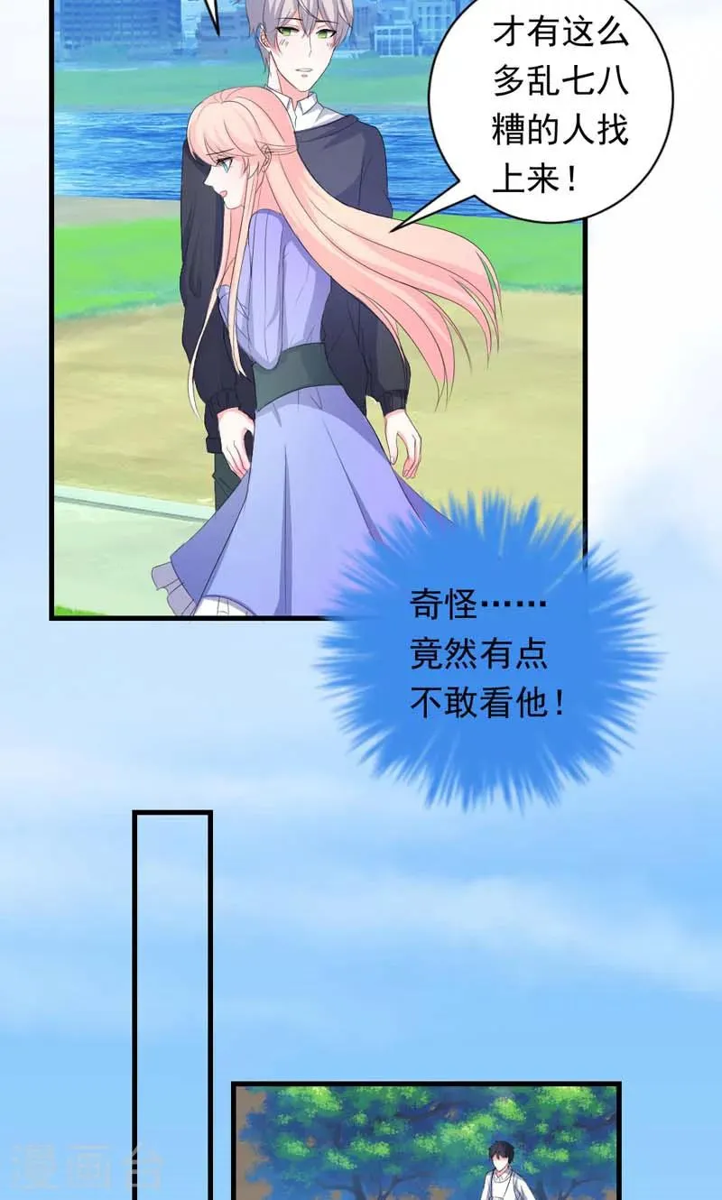 第35话 你吃醋了？ 第17页