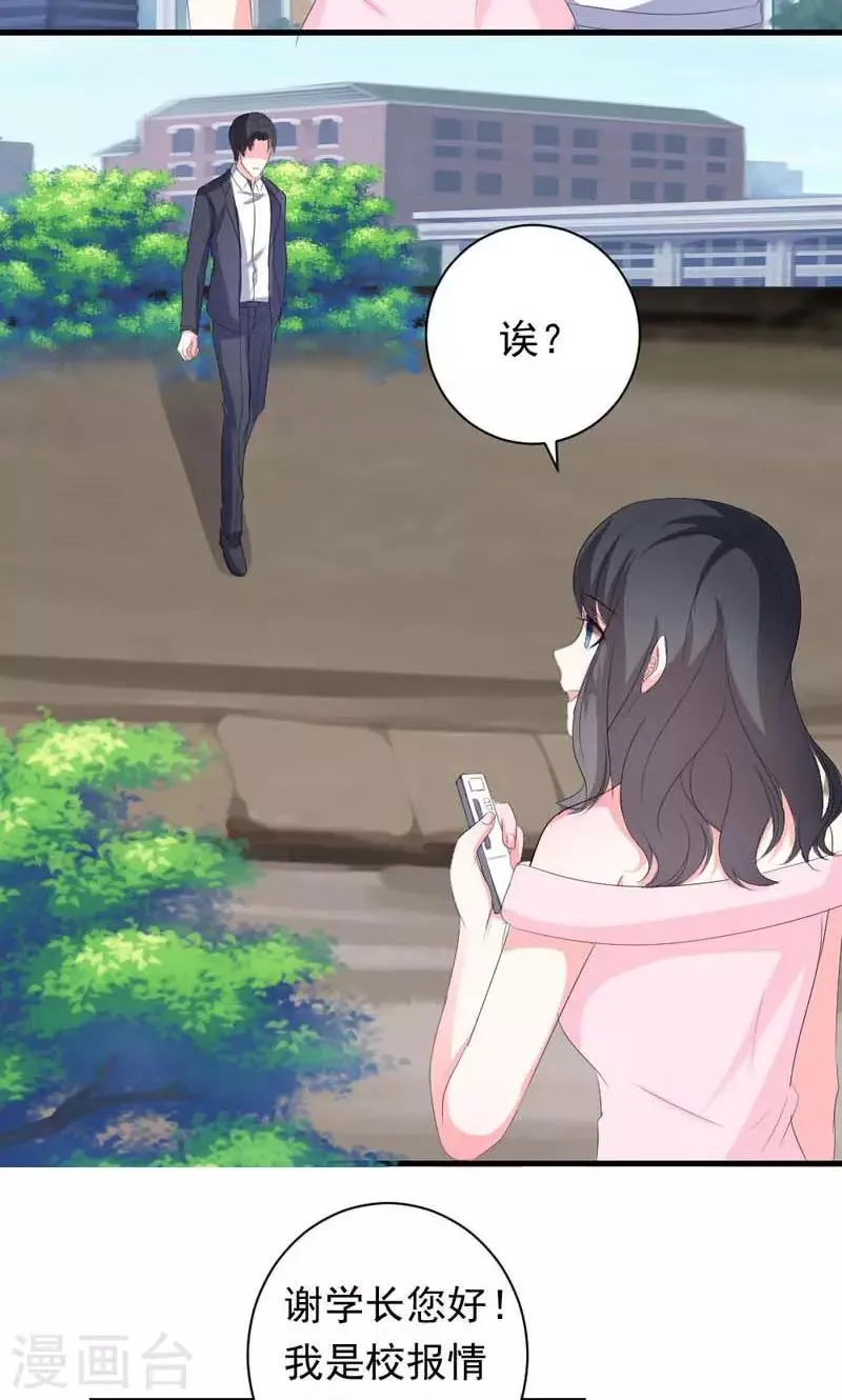 第35话 你吃醋了？ 第19页