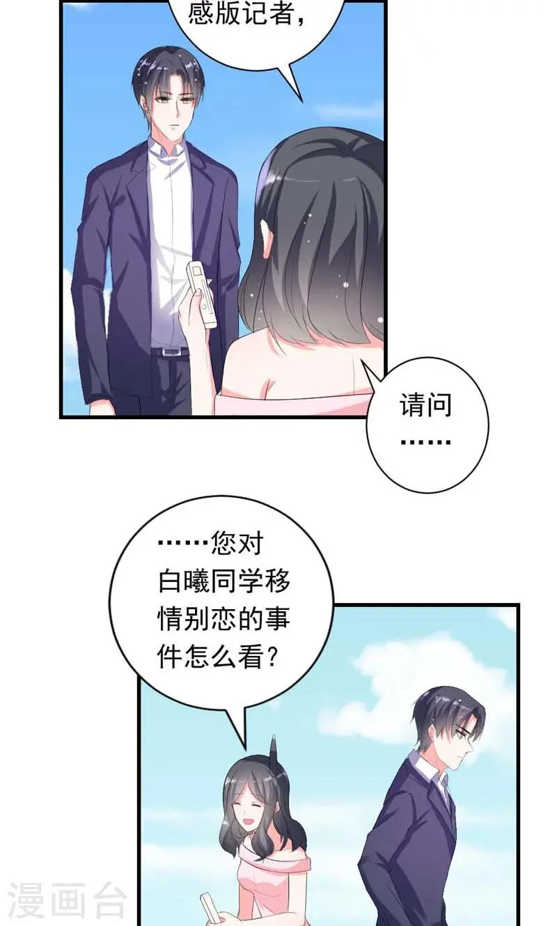 第35话 你吃醋了？ 第20页