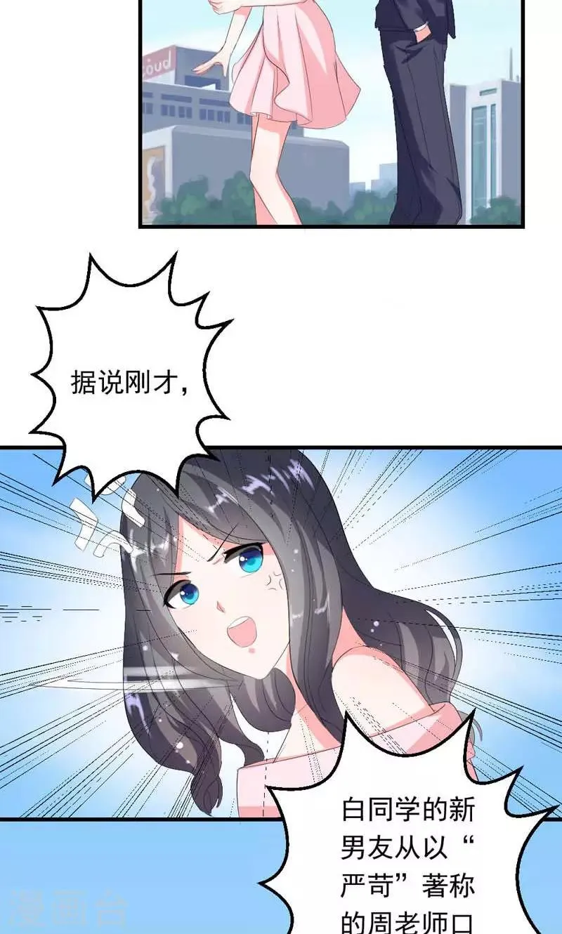 第35话 你吃醋了？ 第21页
