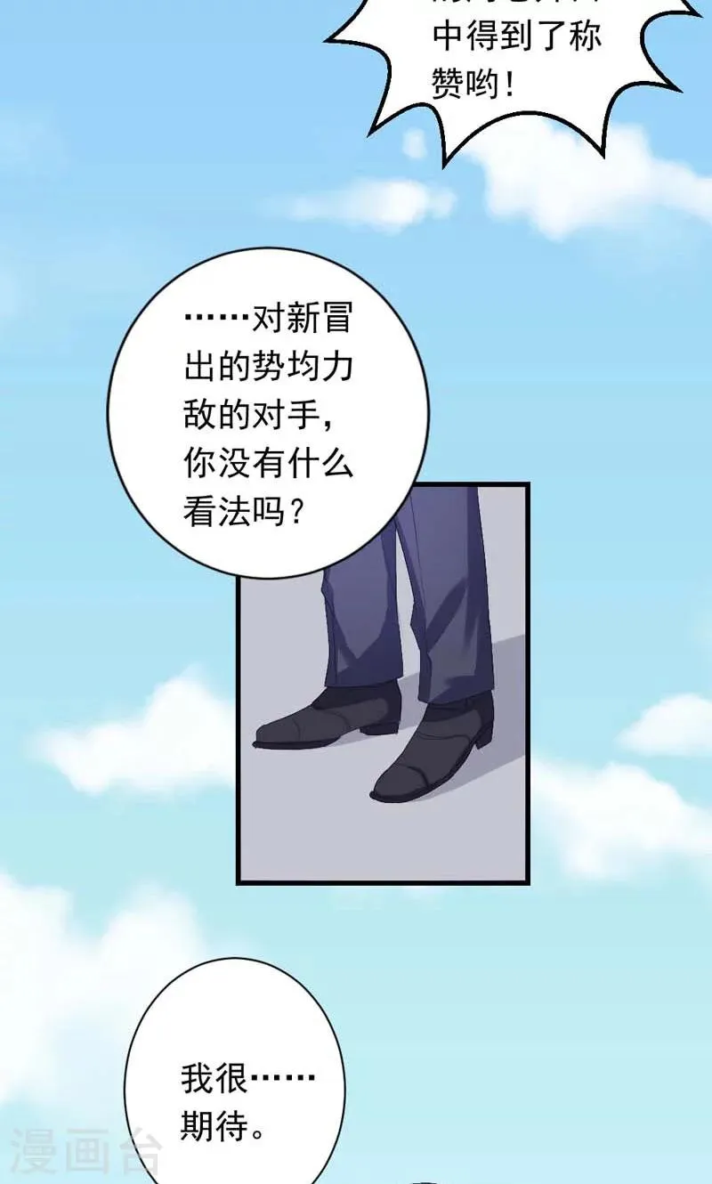 第35话 你吃醋了？ 第22页
